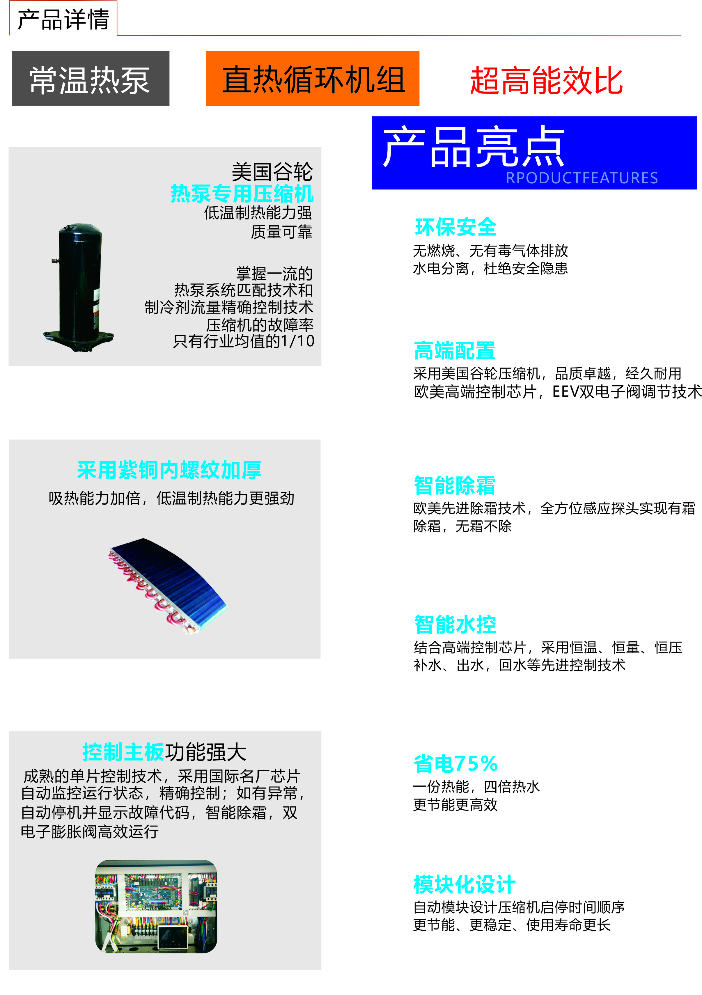 直热机组详情.jpg