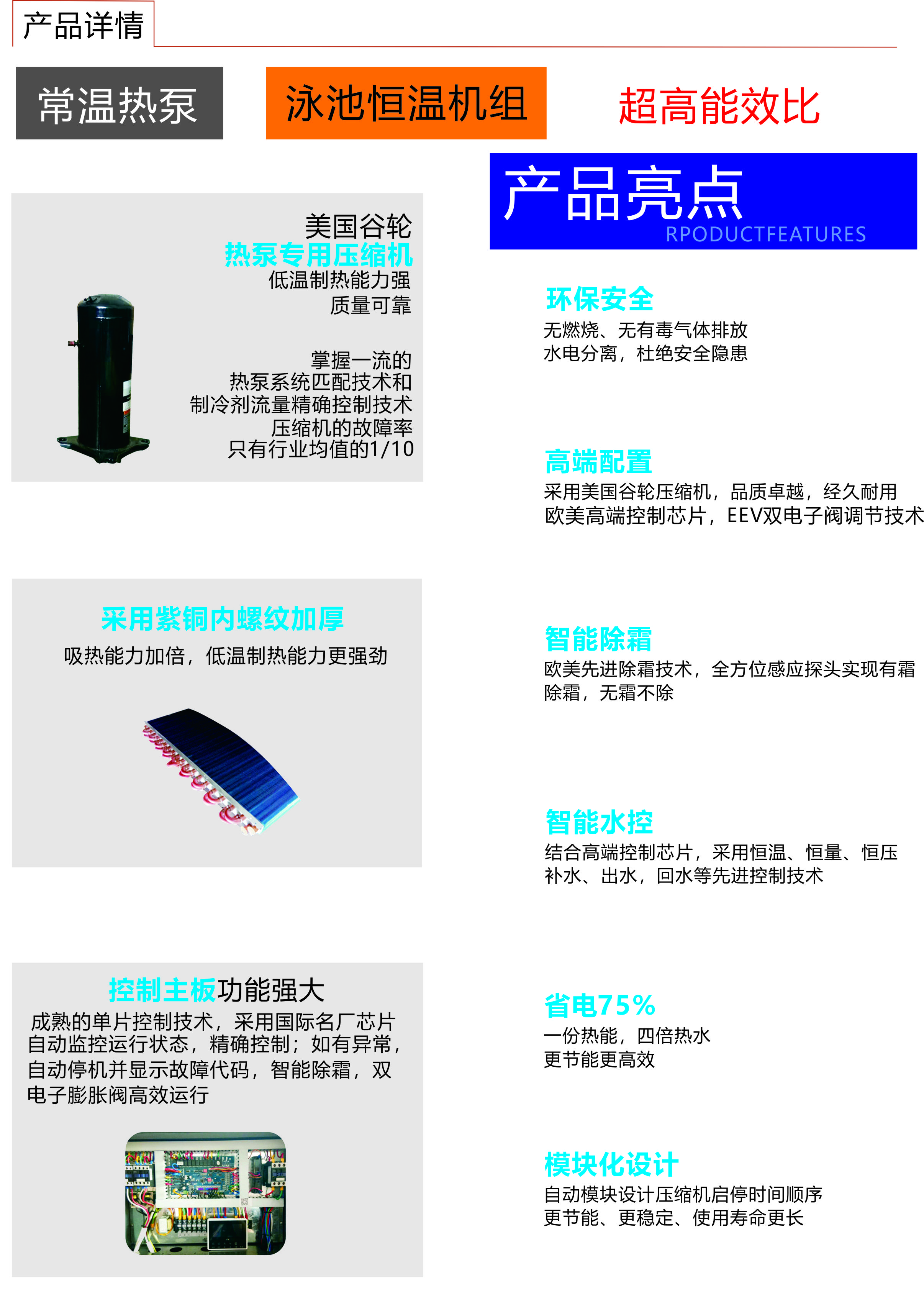 泳池机组详情.jpg