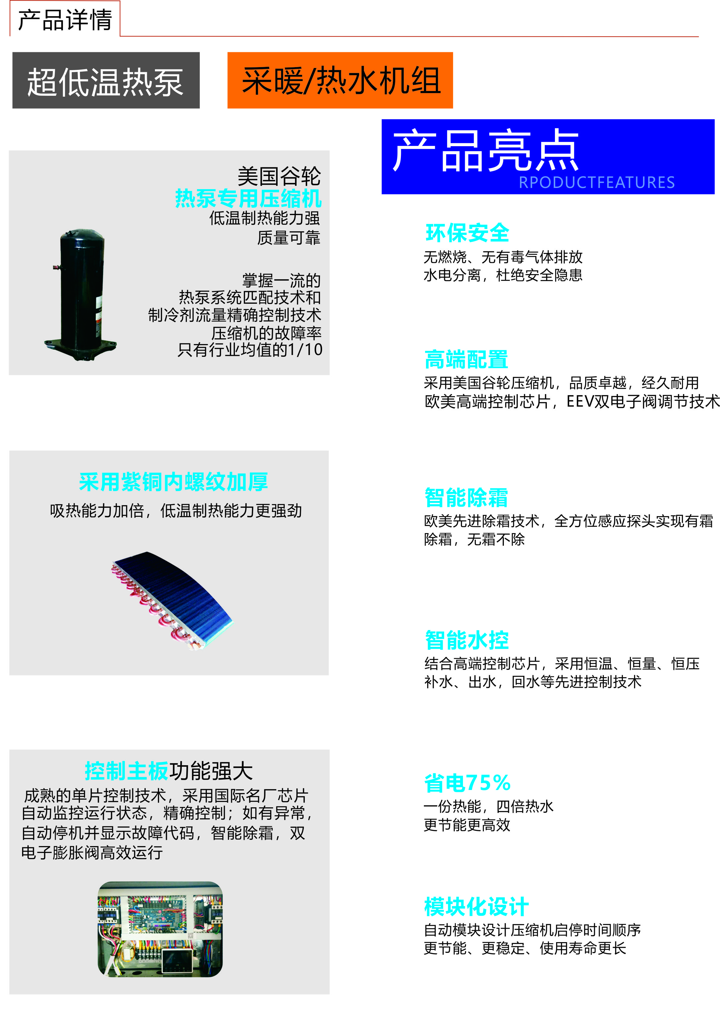超低温热泵详情.jpg